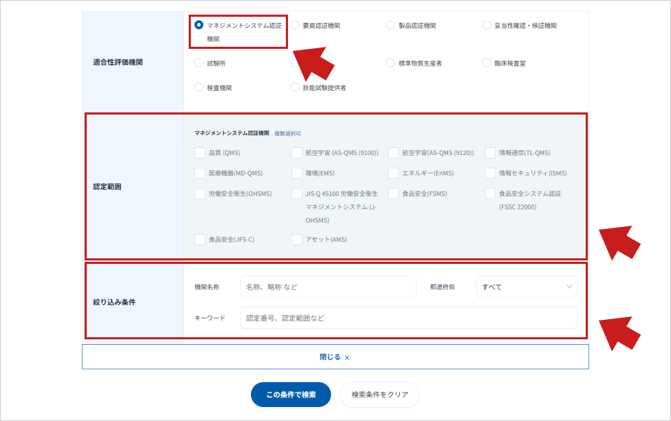 検索方法 | 公益財団法人 日本適合性認定協会(JAB)