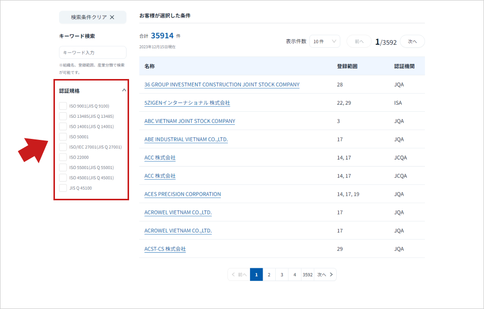 検索方法 | 公益財団法人 日本適合性認定協会(JAB)